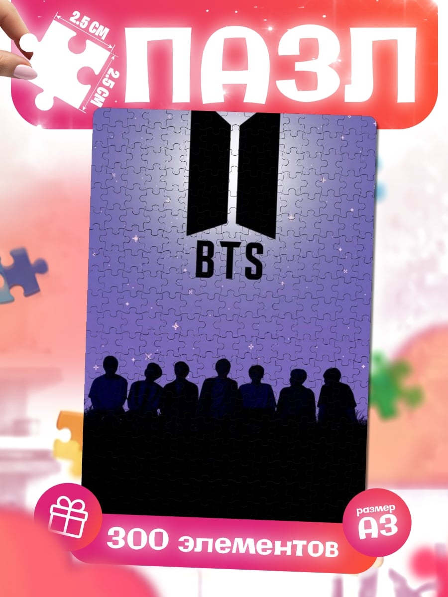 Пазлы Силуэты BTS