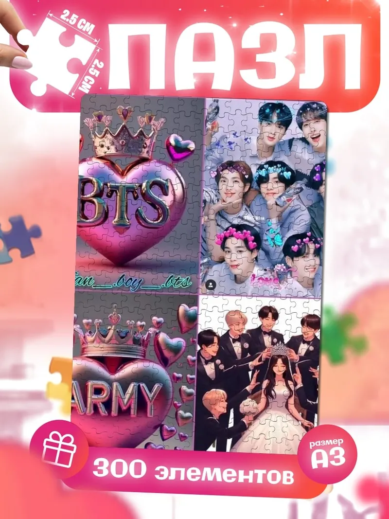 Пазлы Сердце BTS ARMY