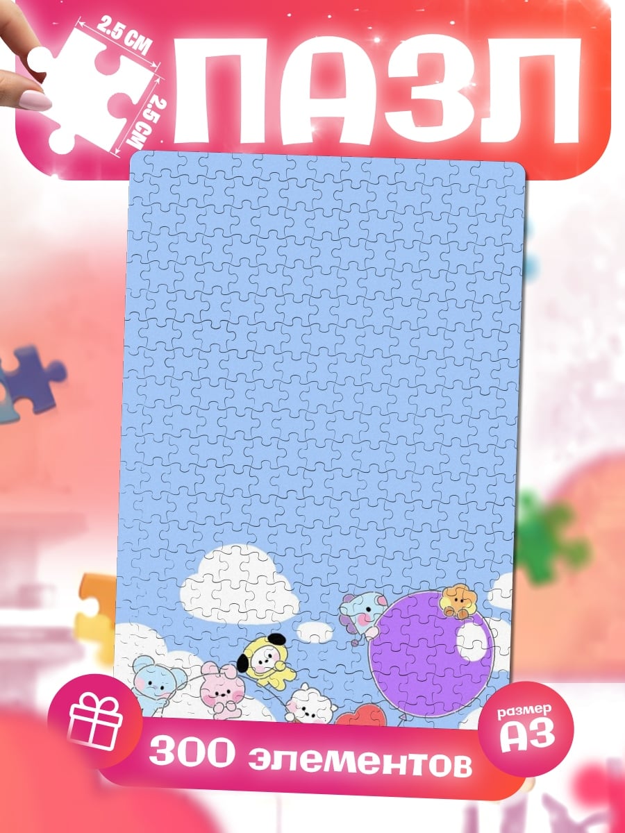 Пазлы BT21 в облаках
