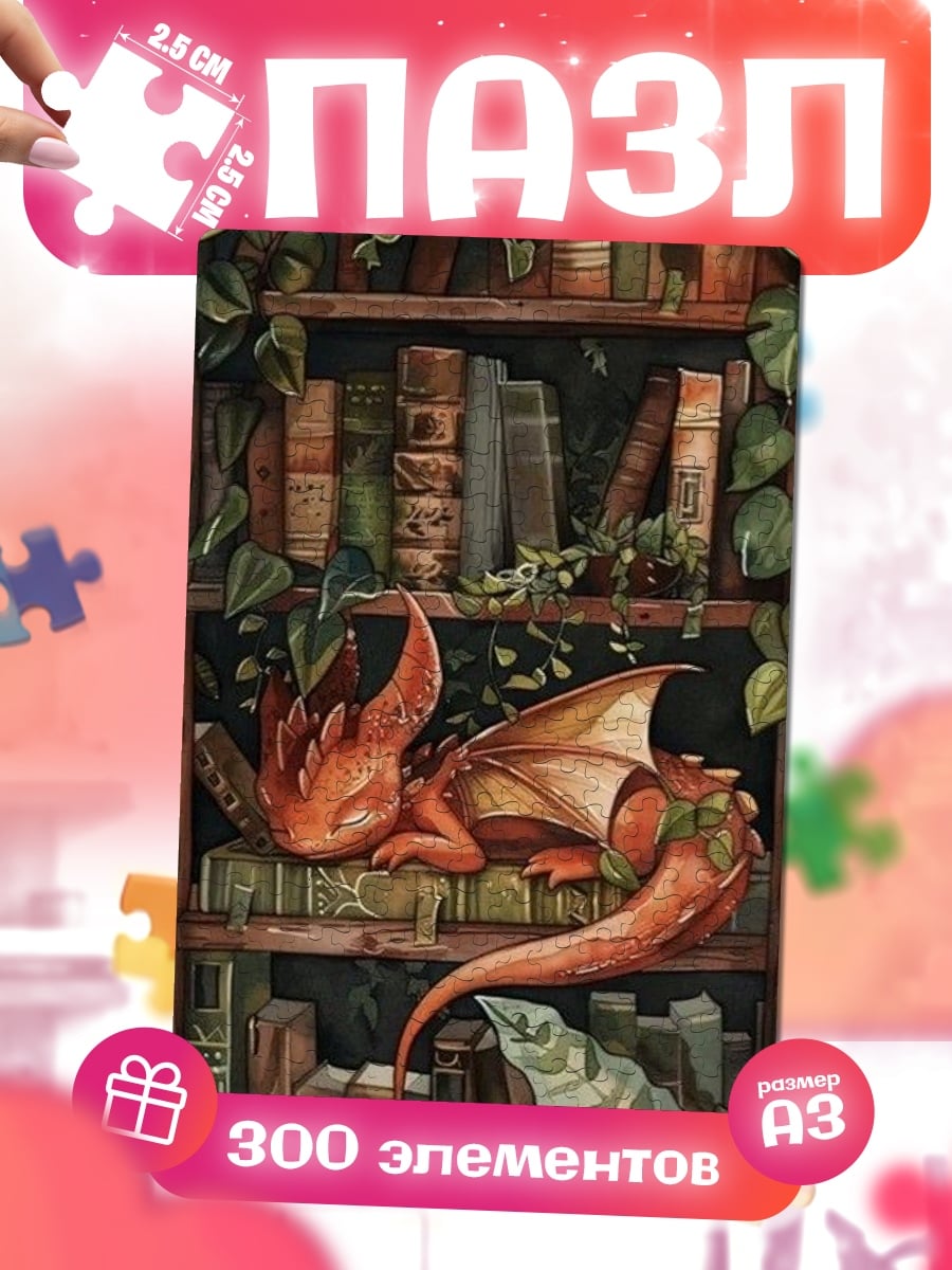 Пазлы Спящий дракон на книгах