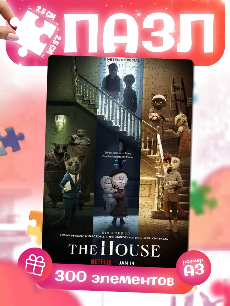 Пазлы The House дом ужасов