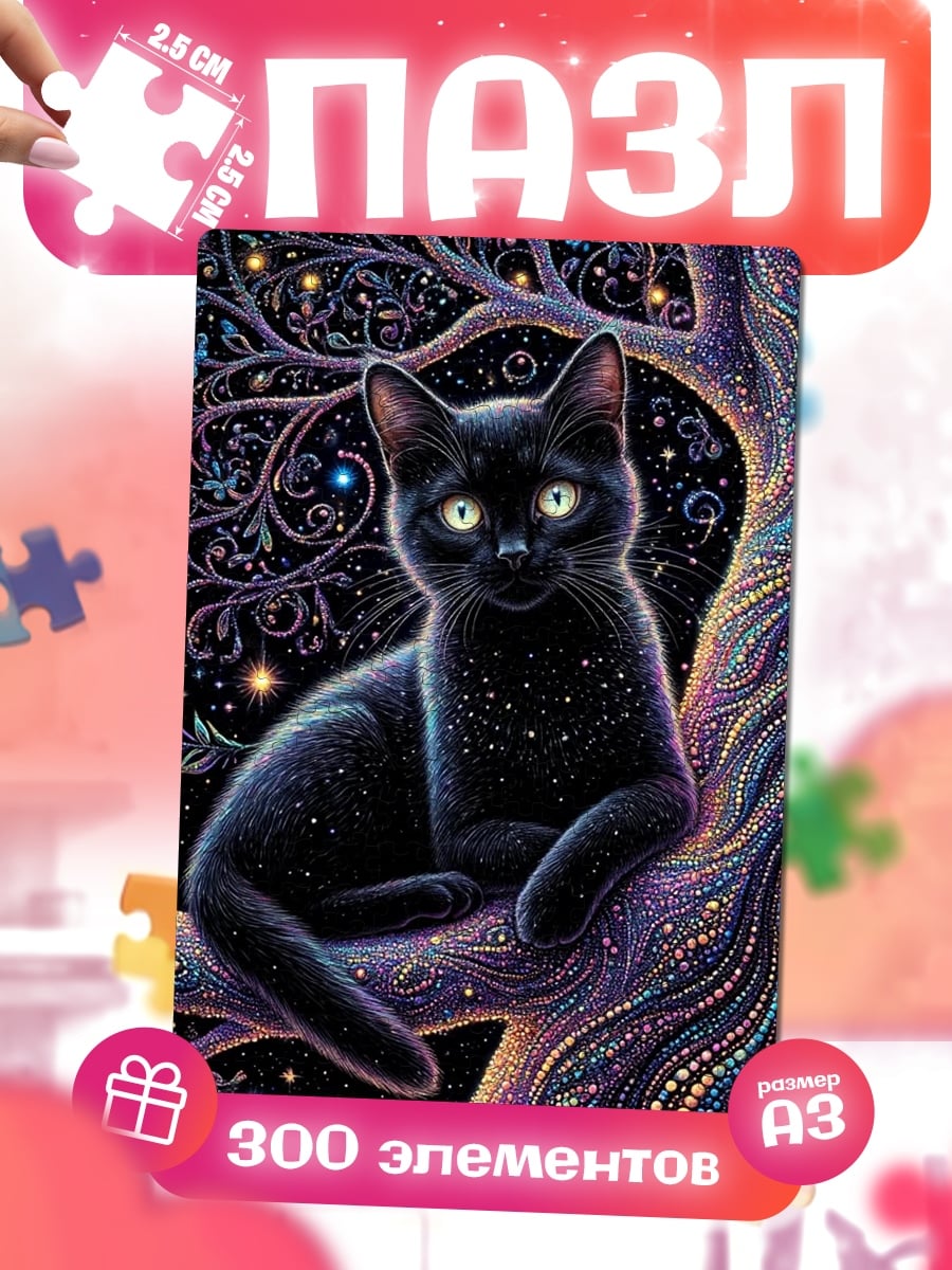 Пазлы Черный кот в космосе