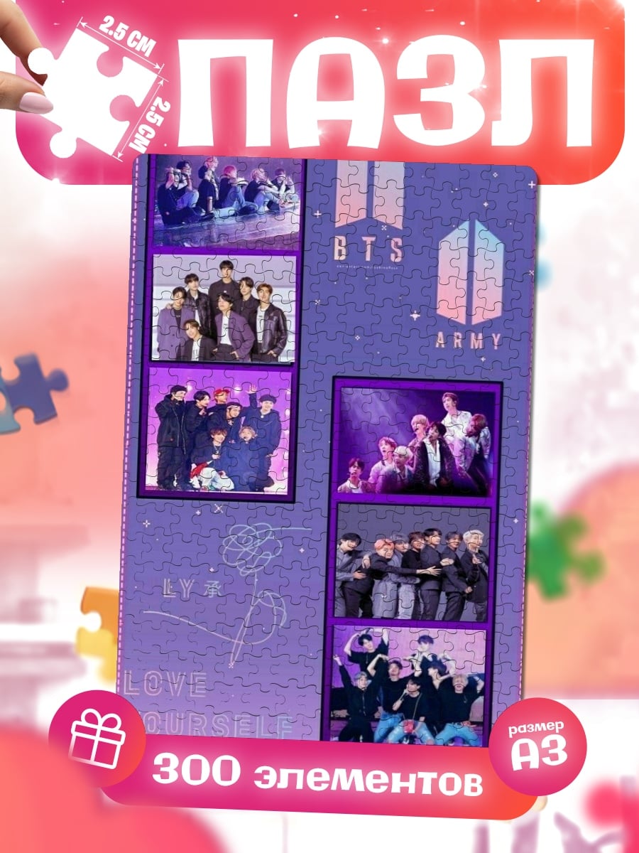 Пазлы BTS ARMY