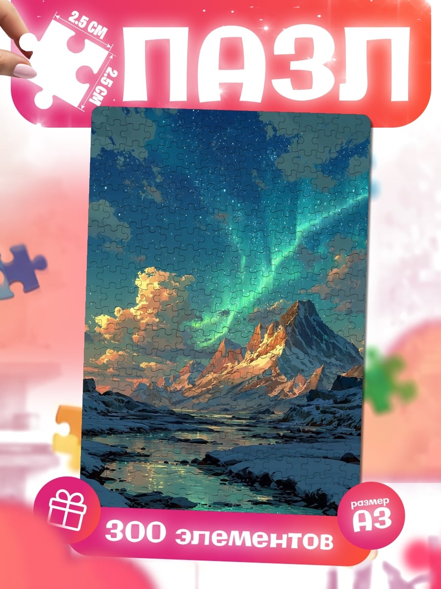 Пазлы Северное сияние над горами