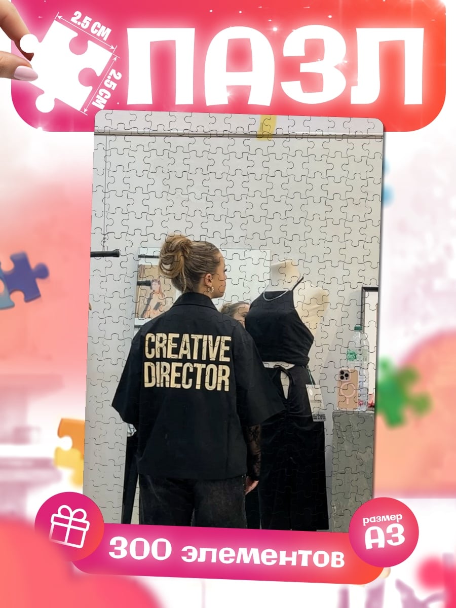 Пазлы Creative Director