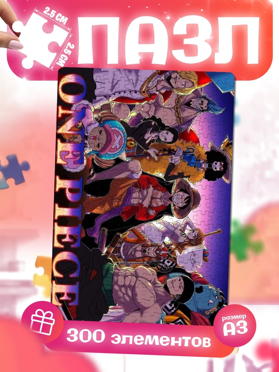 Пазлы Команда One Piece