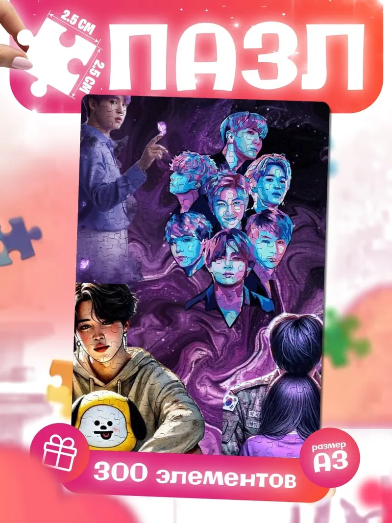 Пазлы BTS фиолетовый