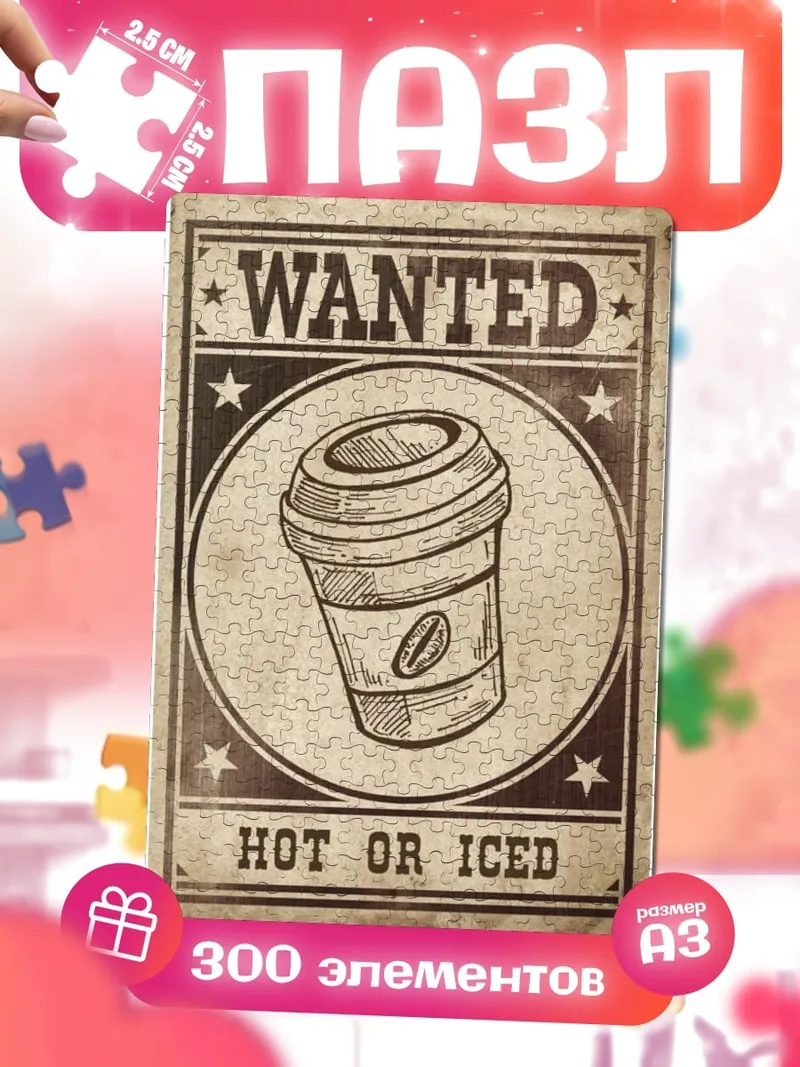 Пазлы Wanted Hot or Iced