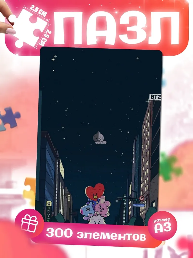 Пазлы BT21 ночной город