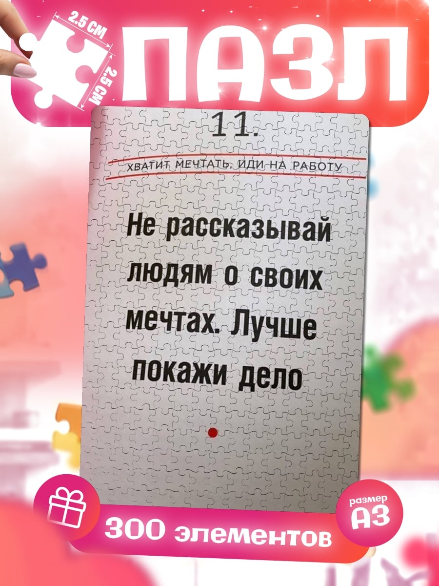 Пазлы Не рассказывай мечтах
