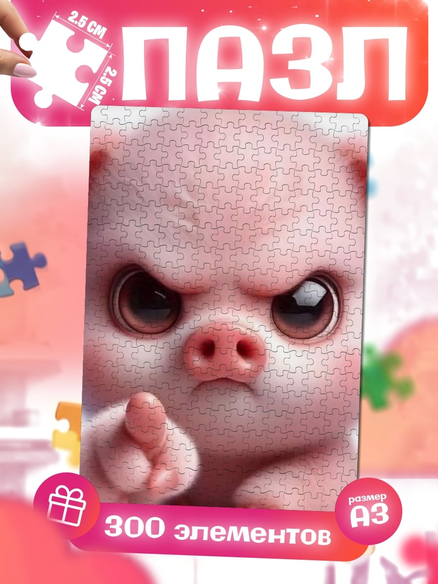 Пазлы Злой поросенок