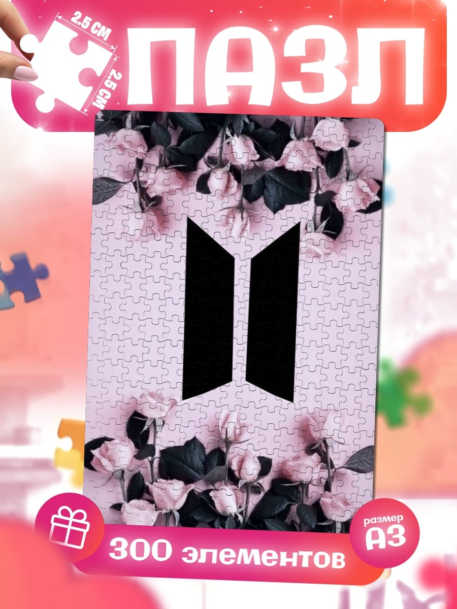 Пазлы BTS