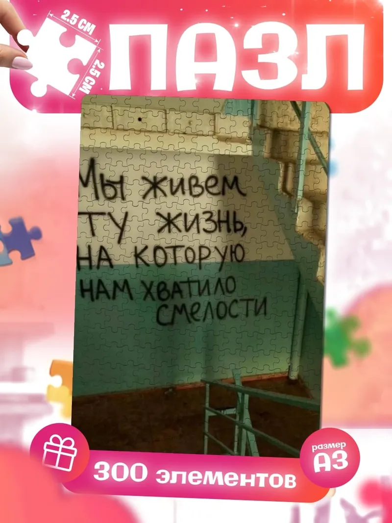 Пазлы Жизнь смелых