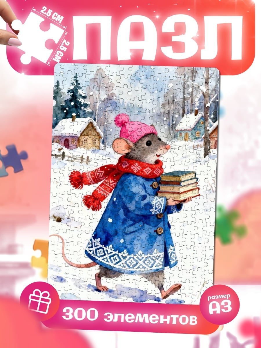 Пазлы Мышонок с книгами