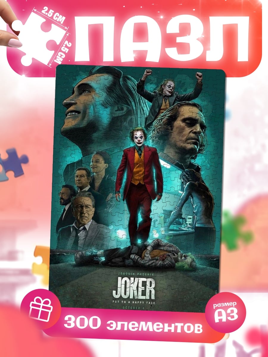 Пазлы Джокер фильм