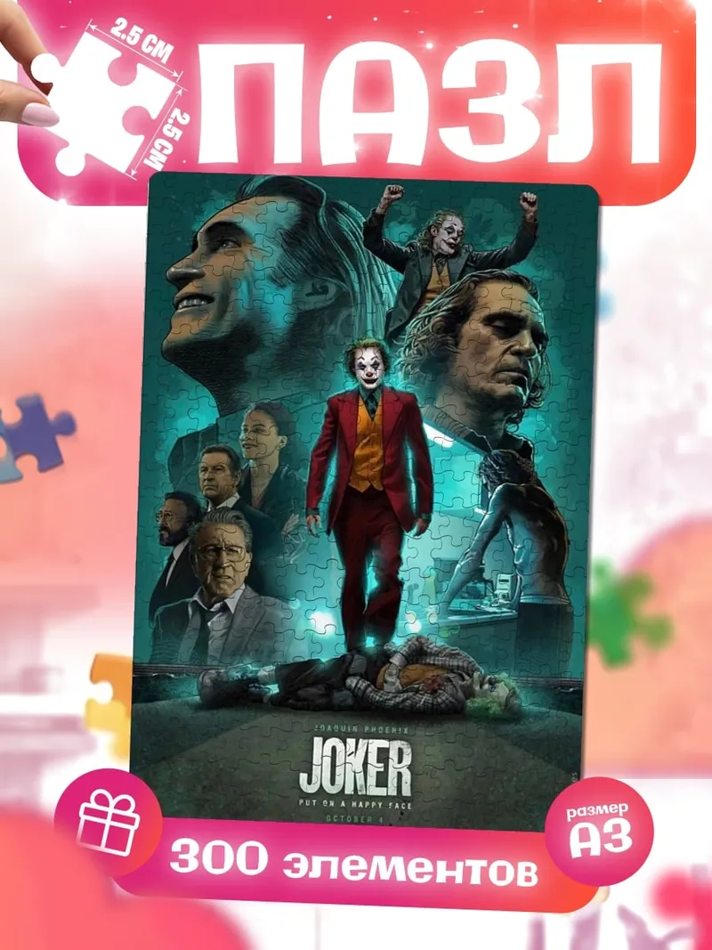 Пазлы Джокер фильм