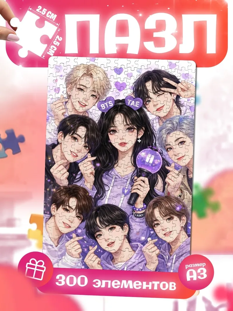 Пазлы BTS фиолетовые сердца