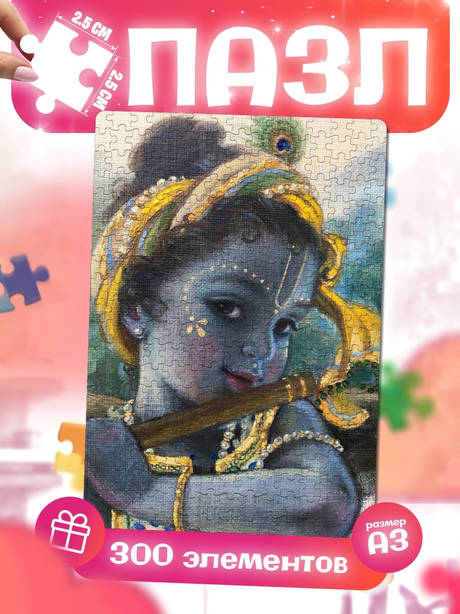 Пазлы Маленький Кришна с флейтой