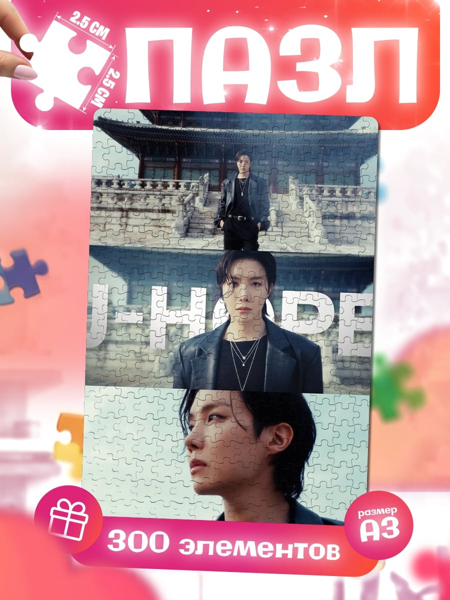 Пазлы J-Hope