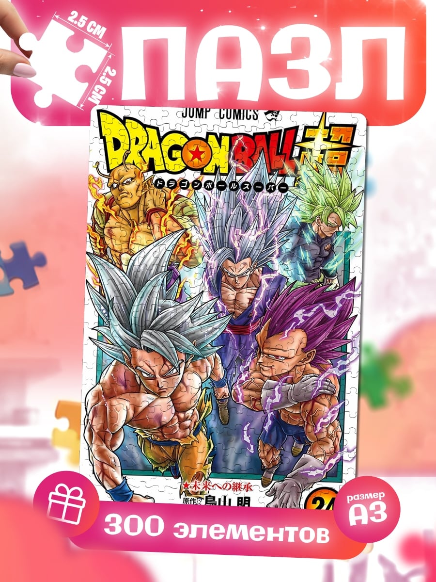 Пазлы Dragon Ball Super