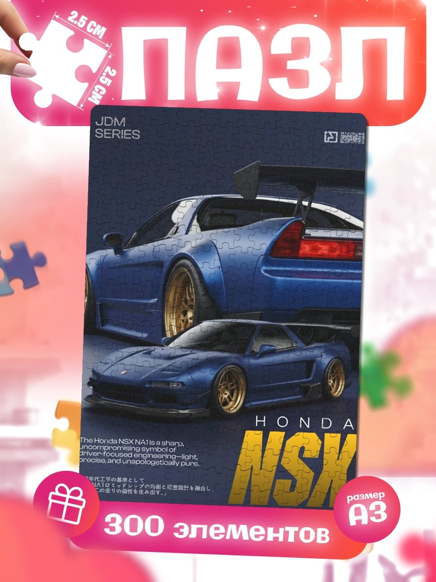 Пазлы Honda NSX синие авто