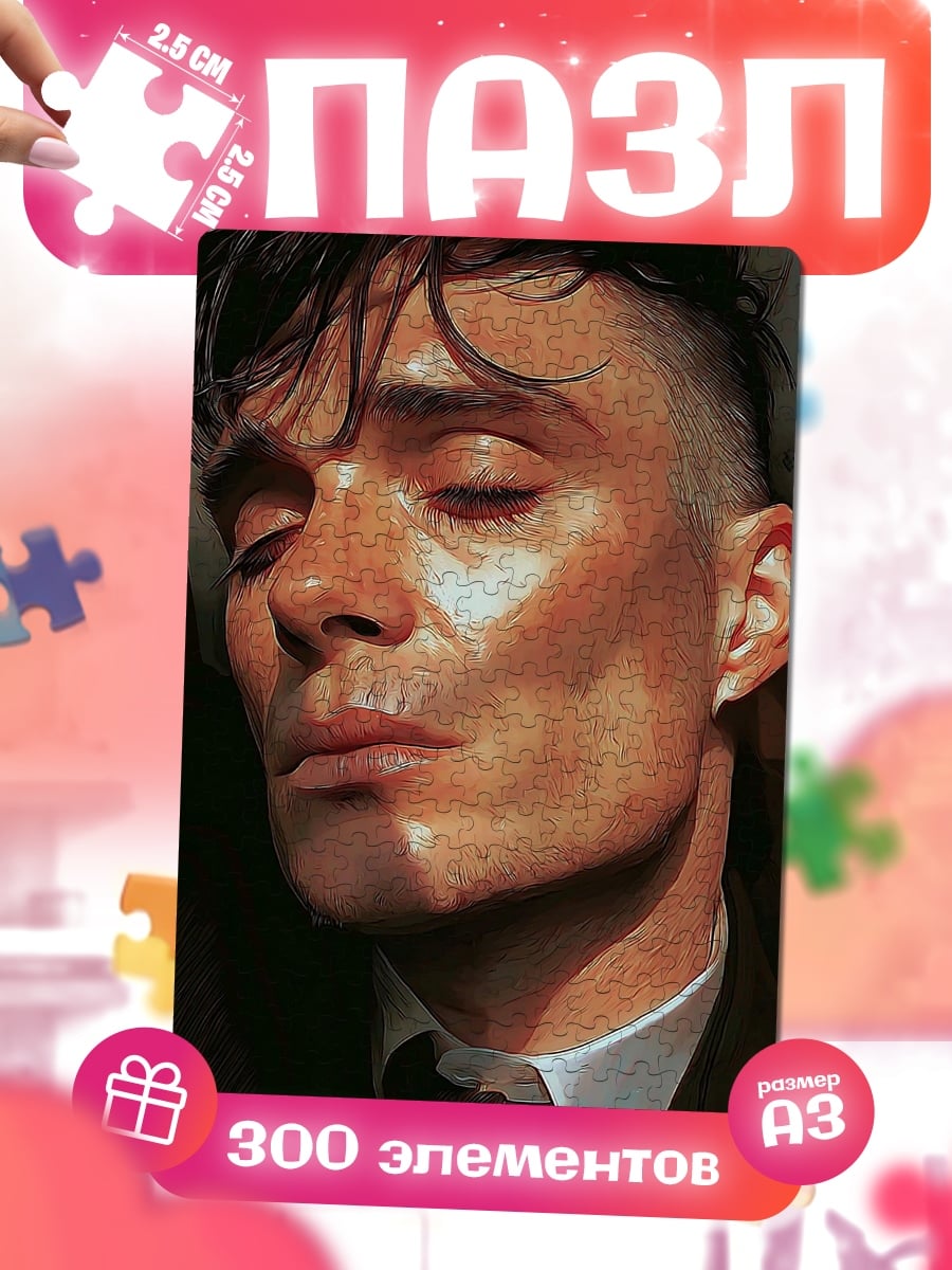 Пазлы Томми Шелби