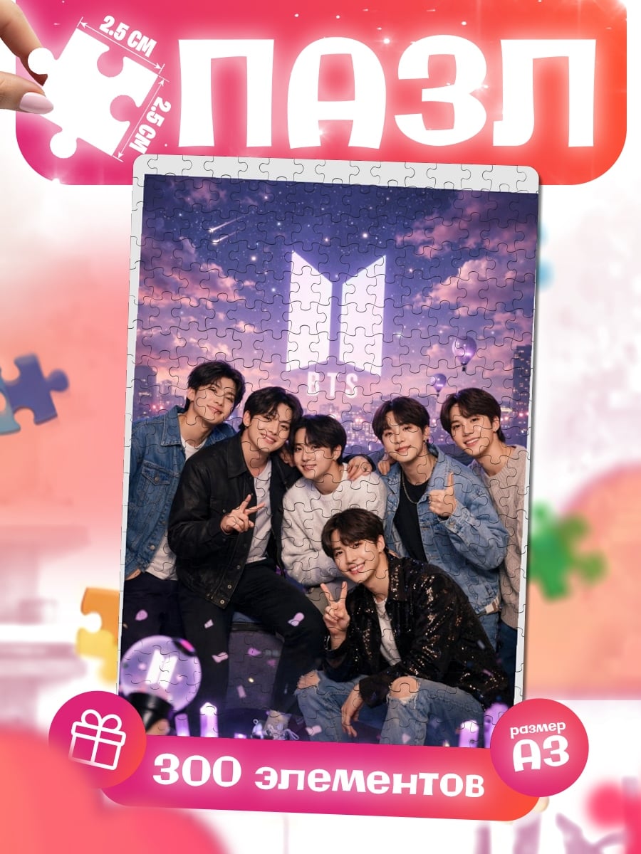 Пазлы Группа BTS