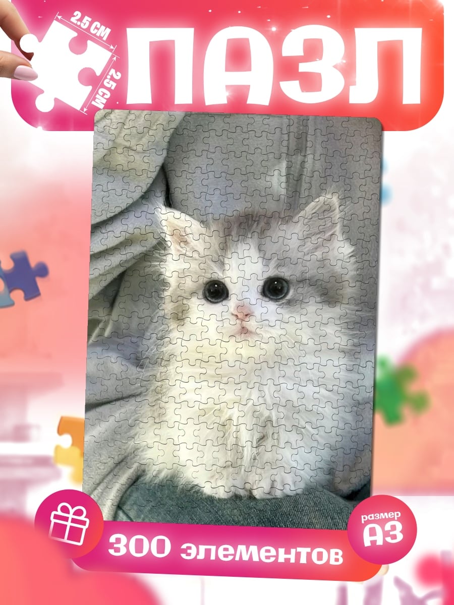 Пазлы Пушистый котенок