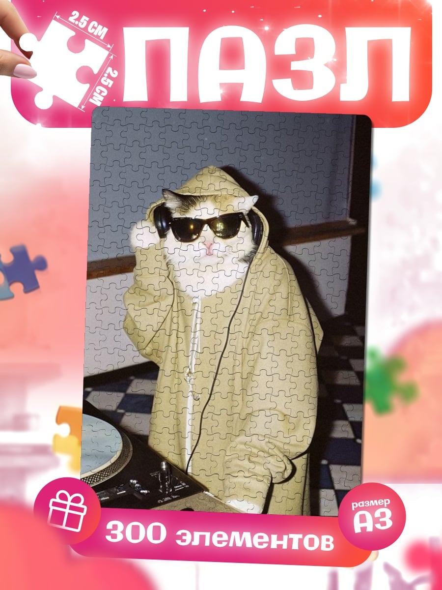 Пазлы Кот диджей