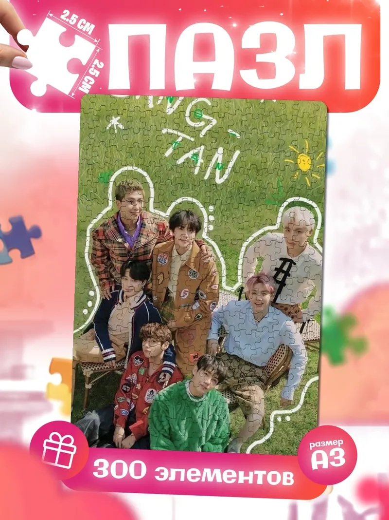 Пазлы BTS на траве