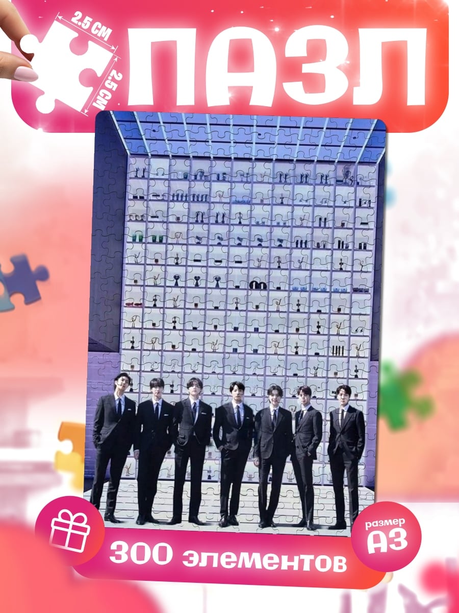 Пазлы BTS в зале