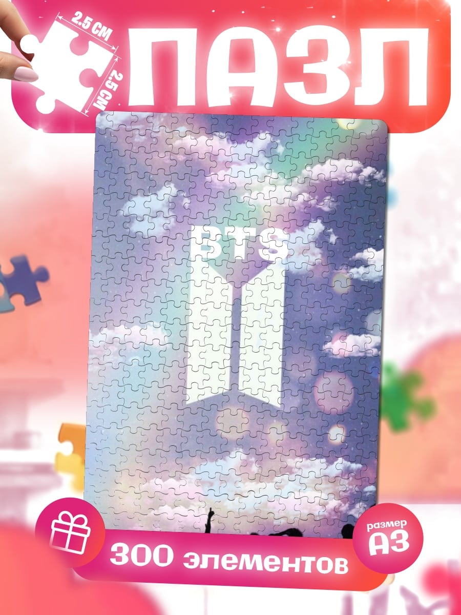 Пазлы BTS армия небеса