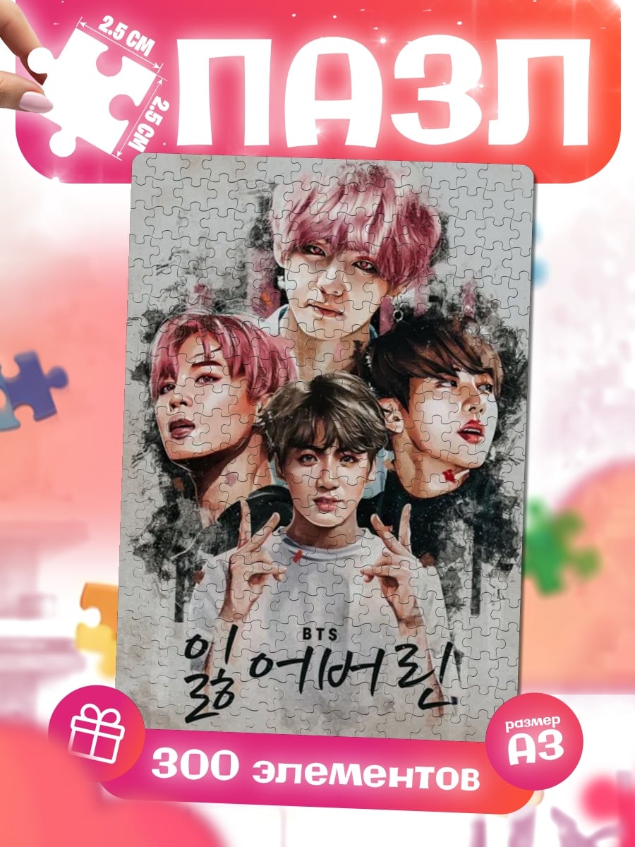 Пазлы BTS группа