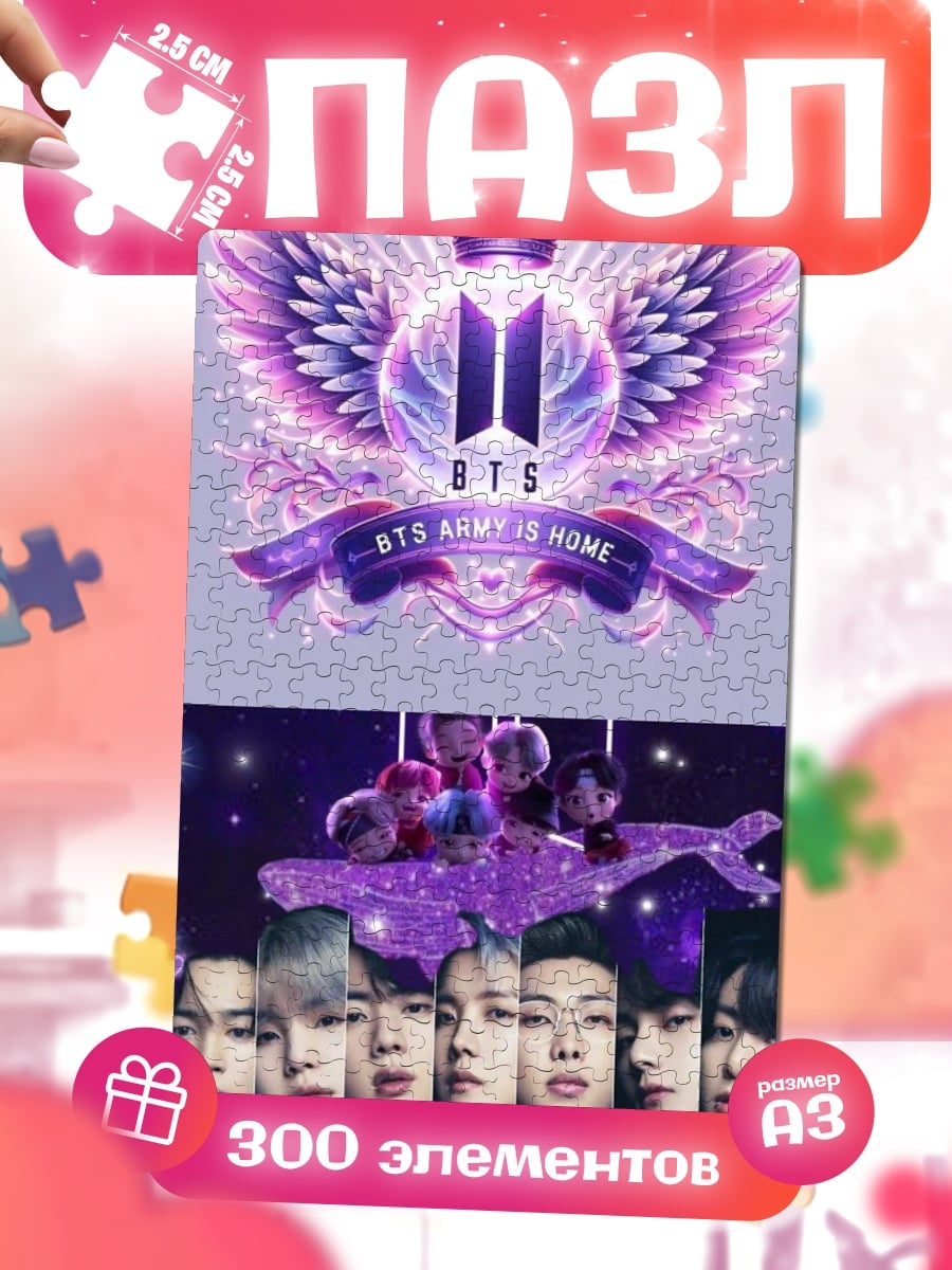 Пазлы bts army bomb