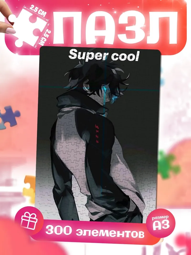 Пазлы Super cool парень