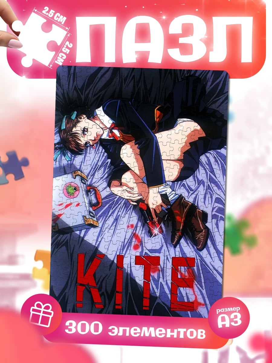 Пазлы Kite аниме арт