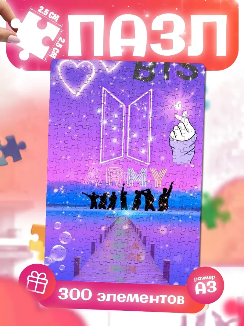 Пазлы BTS армия навсегда