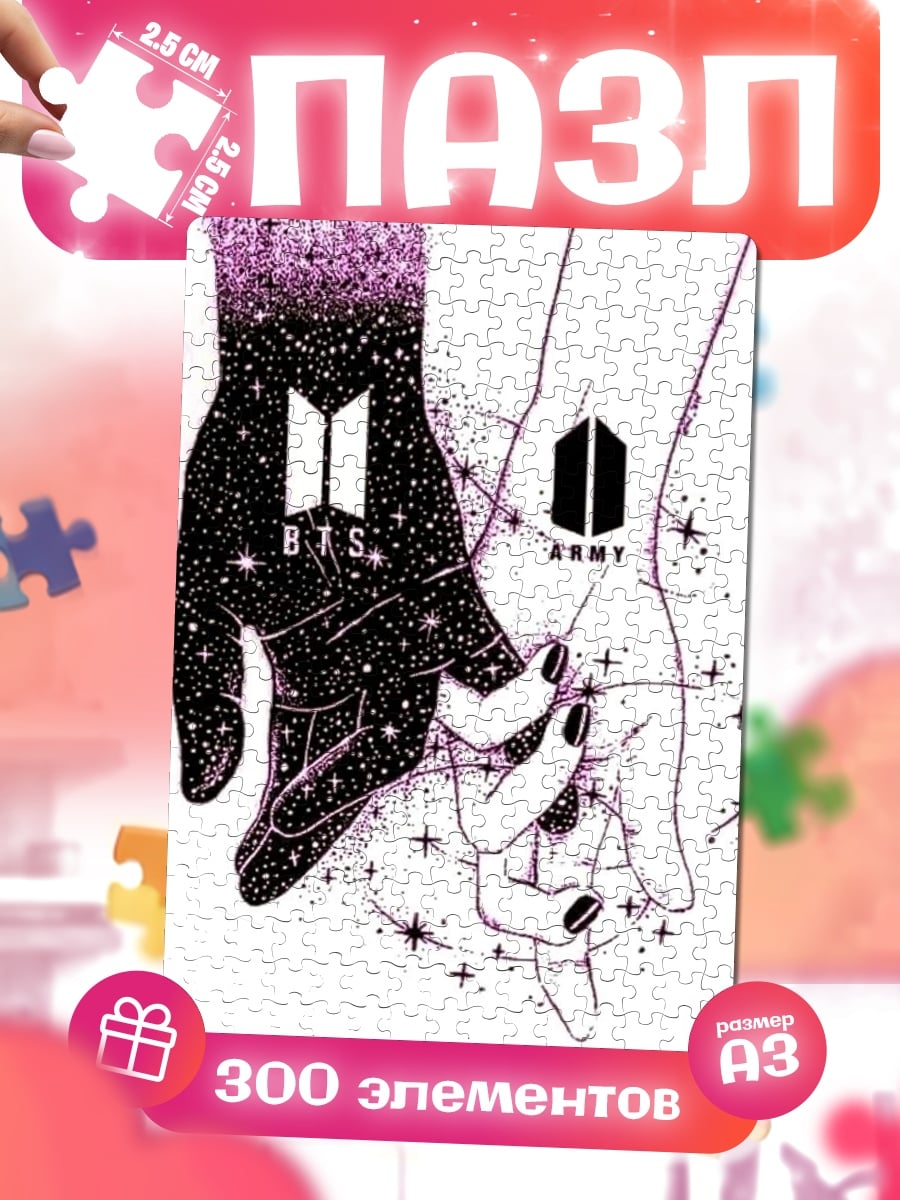 Пазлы BTS ARMY любовь