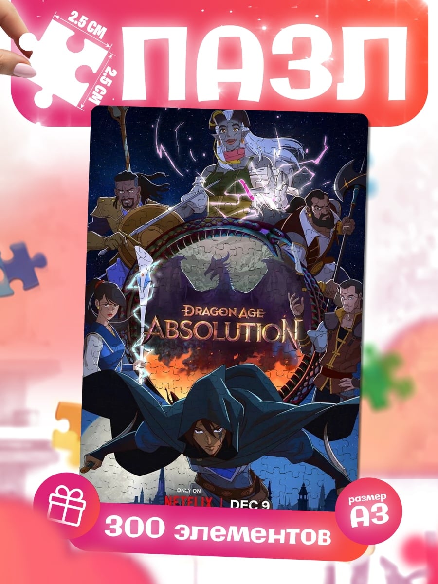 Пазлы Dragon Age Absolution