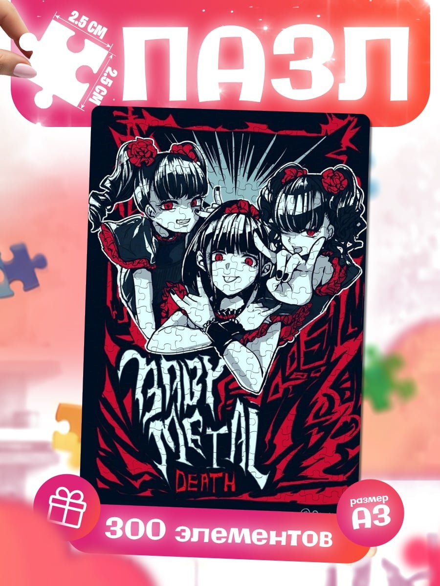 Пазлы Baby Metal Death