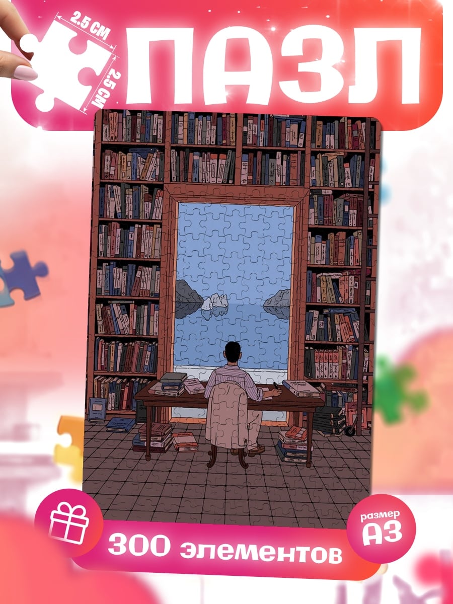 Пазлы Книжная полка у моря