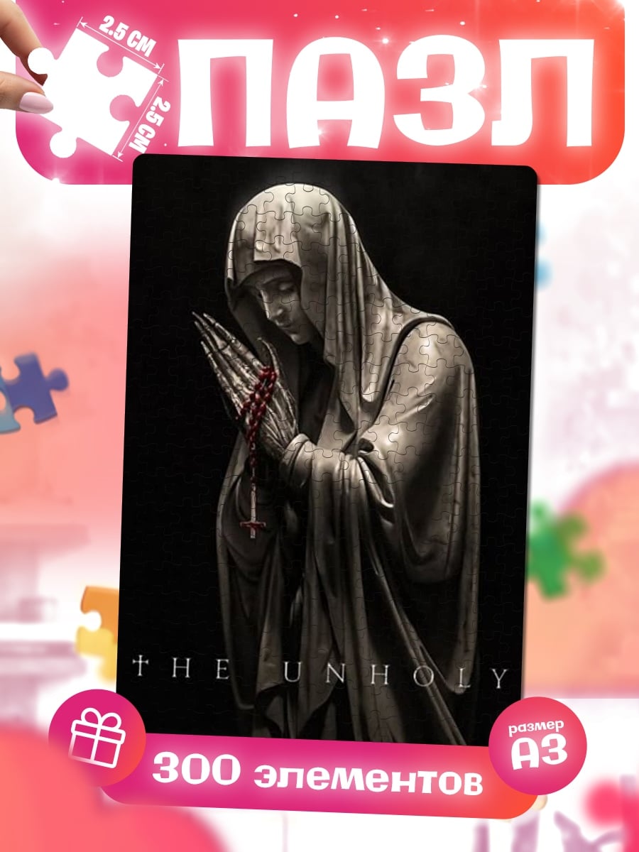 Пазлы The Unholy