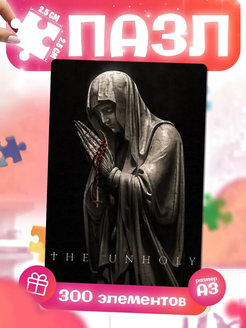 Пазлы The Unholy
