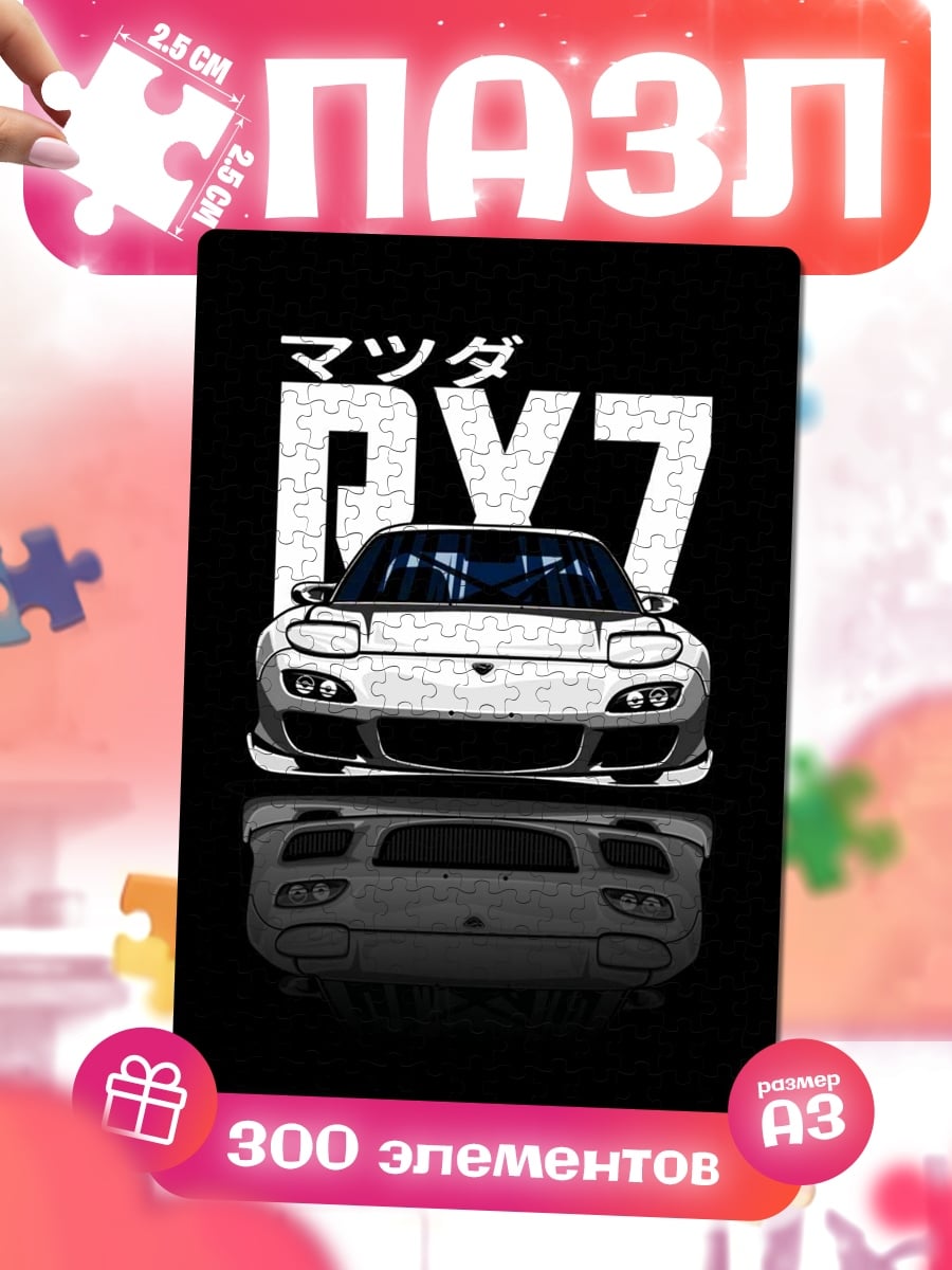 Пазлы Mazda RX7