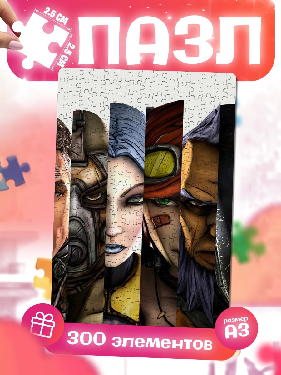 Пазлы Герои Borderlands