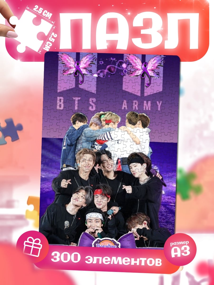 Пазлы BTS ARMY