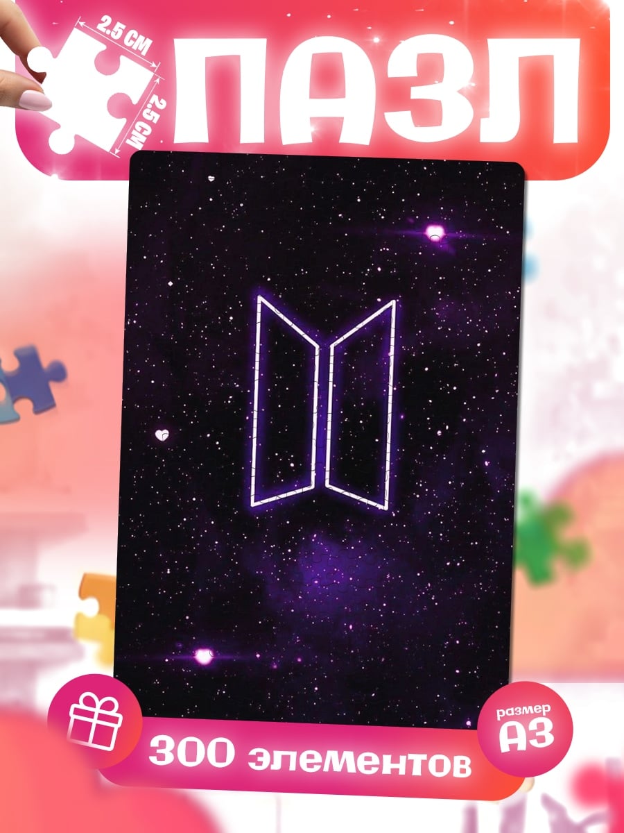 Пазлы Логотип BTS космос