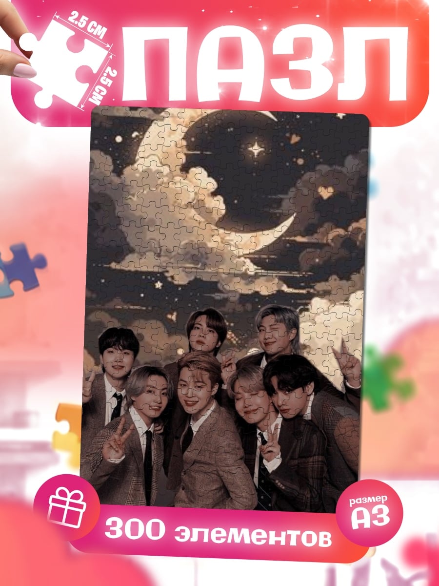 Пазлы BTS под луной