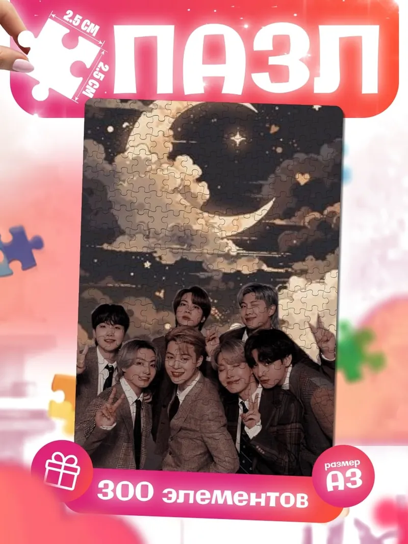 Пазлы BTS под луной