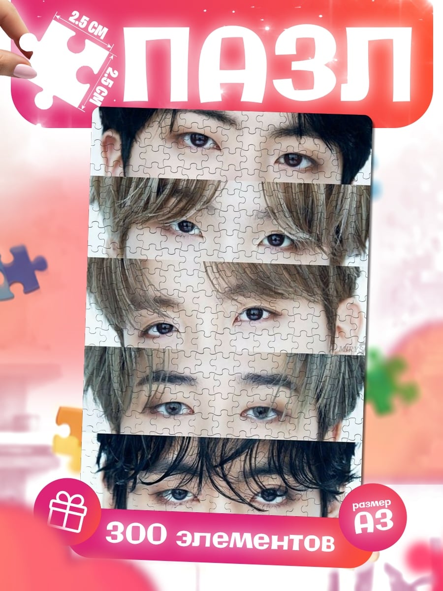 Пазлы Глаза BTS